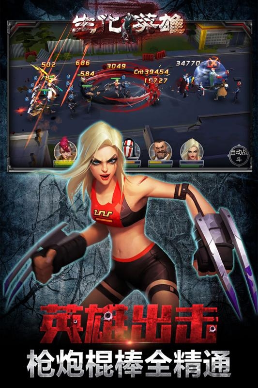 生化英雄手游单机版