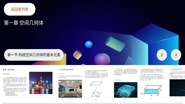 立体几何学习app