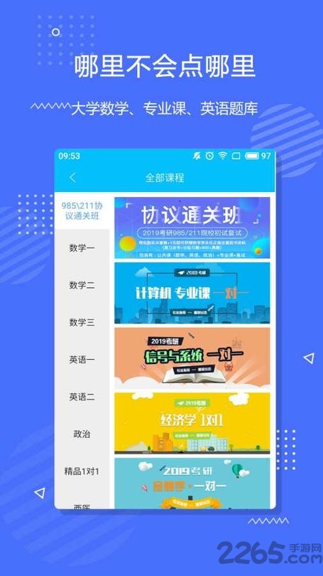李永乐数学app