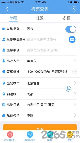 航信达商旅手机版