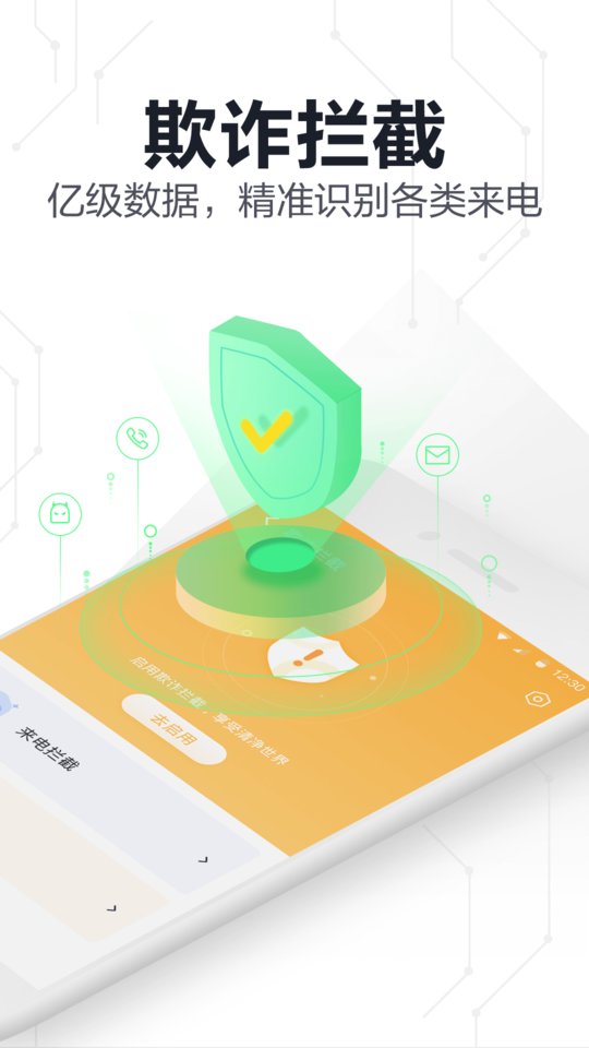 360手机卫士极速版app官方版