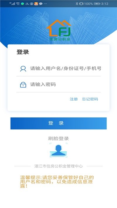 湛江公积金查询软件