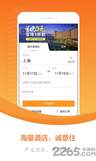 嗨途手机客户端