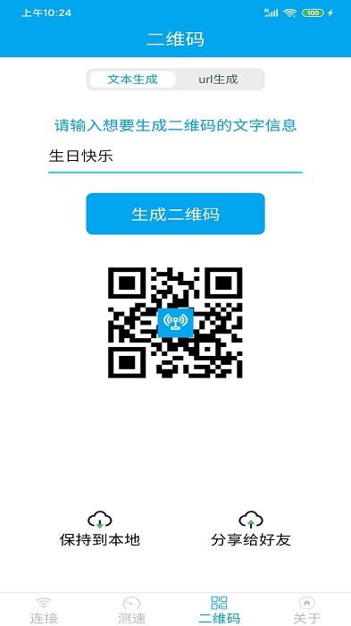 WiFi分享大师软件