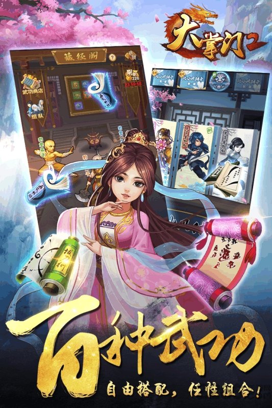 大掌门2手游百度版