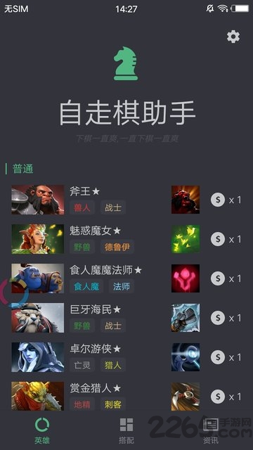 dota2自走棋助手