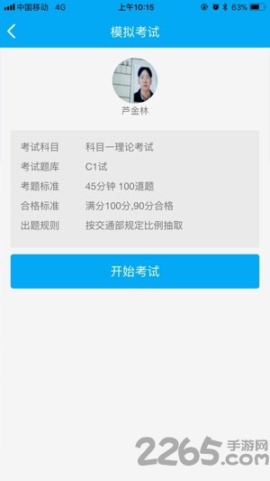 新驾培掌上通app下载