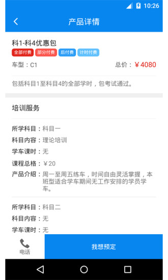 通运驾培最新版本