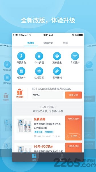扑咚健康app