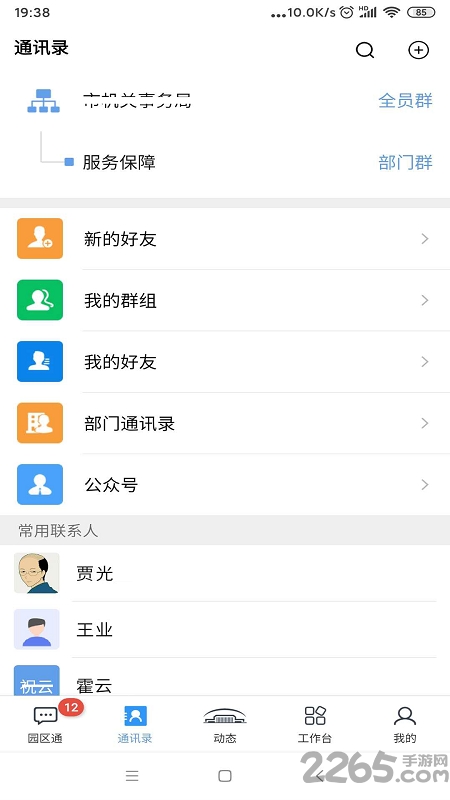 机关服务平台APP