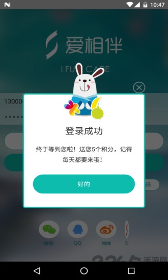 爱相伴app