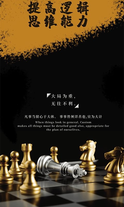 欢乐国际象棋app