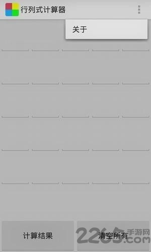 行列式计算器app