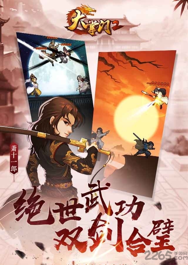 大掌门2内购破解版