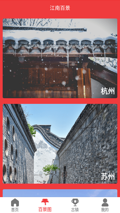 江南百景图鉴手机版