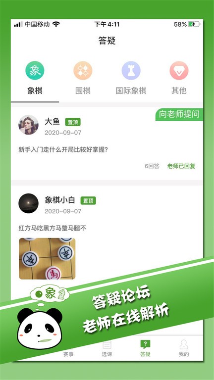 棋言app