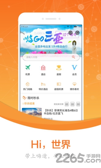 嗨途手机客户端