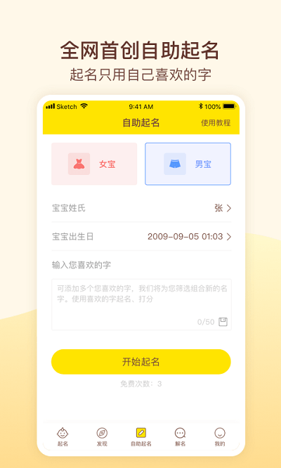 玖安宝宝起名app2025