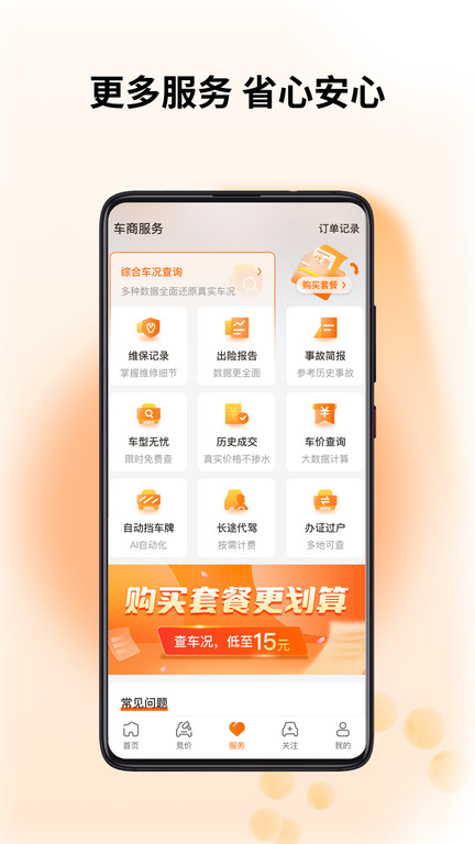 联盟拍app最新版