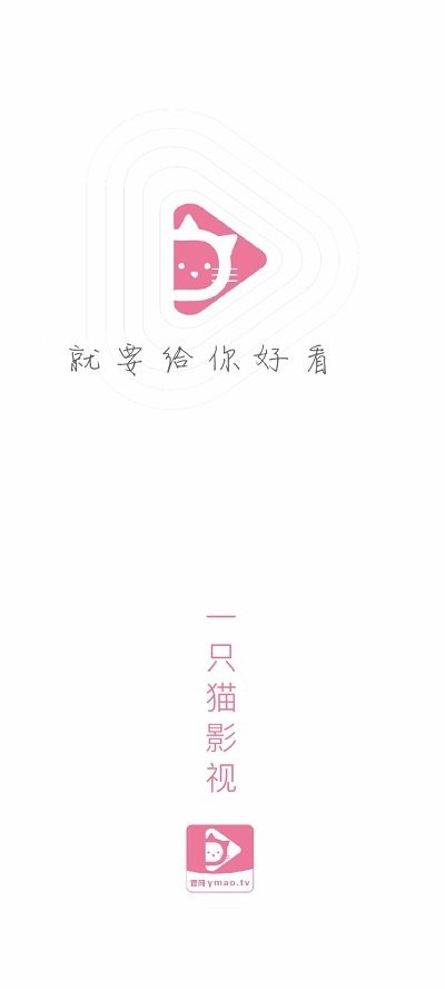 一只猫影视app官方