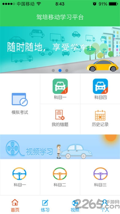 驾培掌上通最新版下载