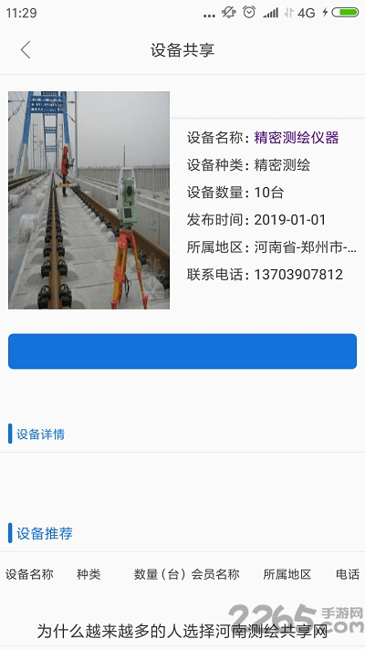 测绘共享app下载