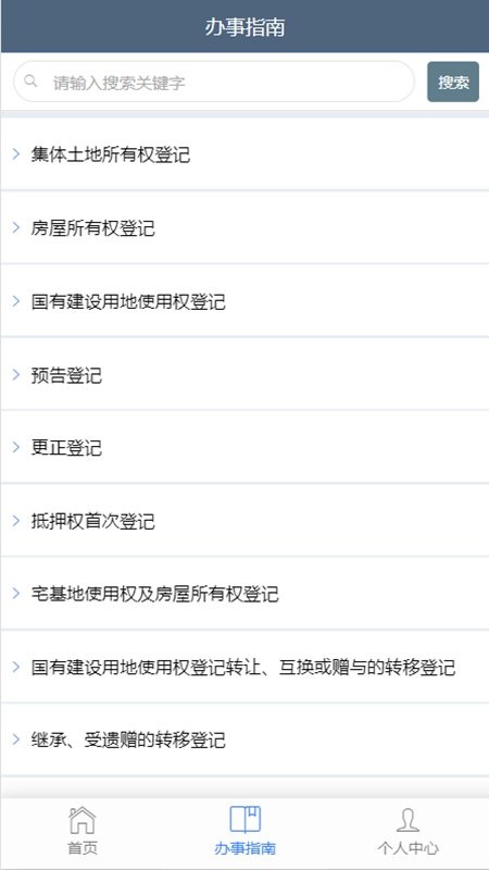 海口市不动产云登记平台