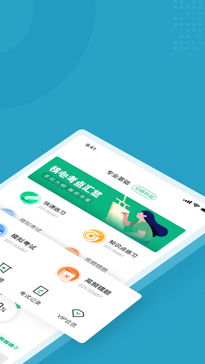 住房公积金考试聚题库手机版