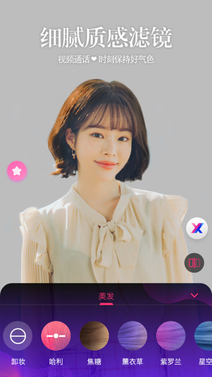 视频通话美颜大师官方版