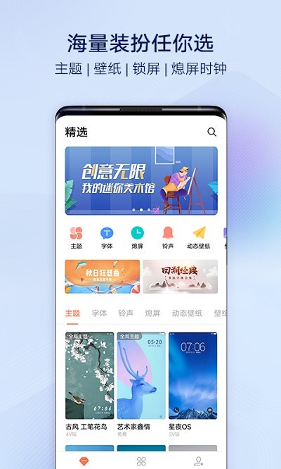 vivo主题商店下载安装最新版