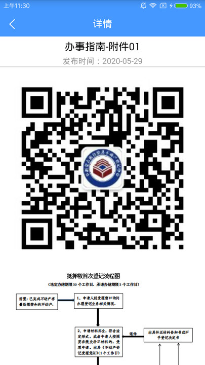 辽宁不动产登记app