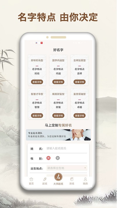 起名字大师app