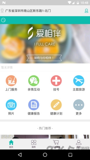 爱相伴app