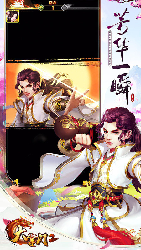 大掌门2果盘手游平台