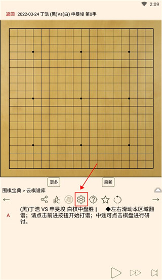 围棋宝典app怎么打谱