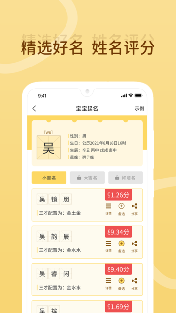 宝宝起名神器官方版
