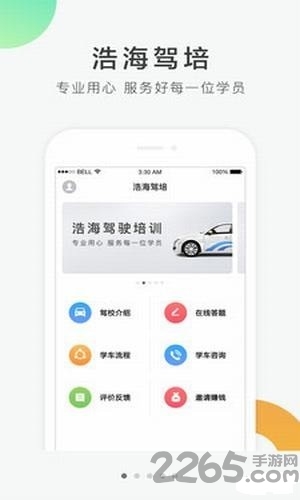 浩海驾培最新版