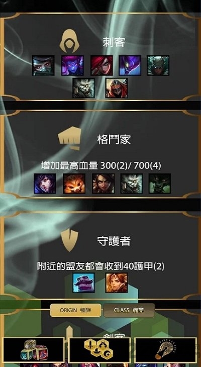 lol联盟战棋助手软件