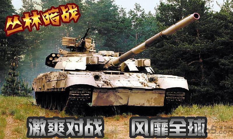 丛林暗战内购破解版