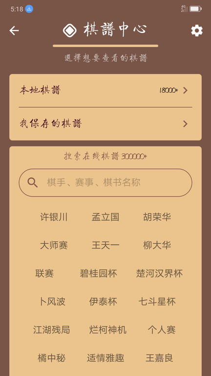 棋路中国象棋最新版