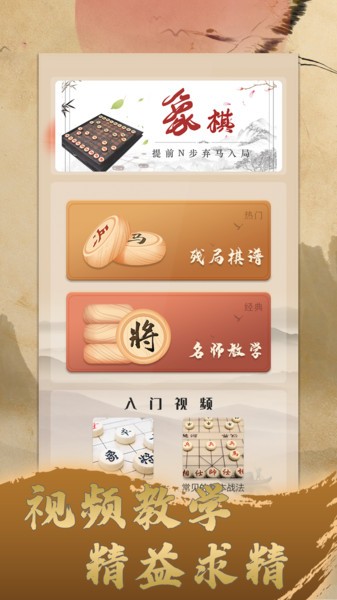 象棋中国最新版下载
