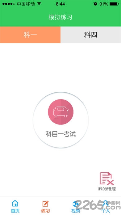 驾培掌上通最新版