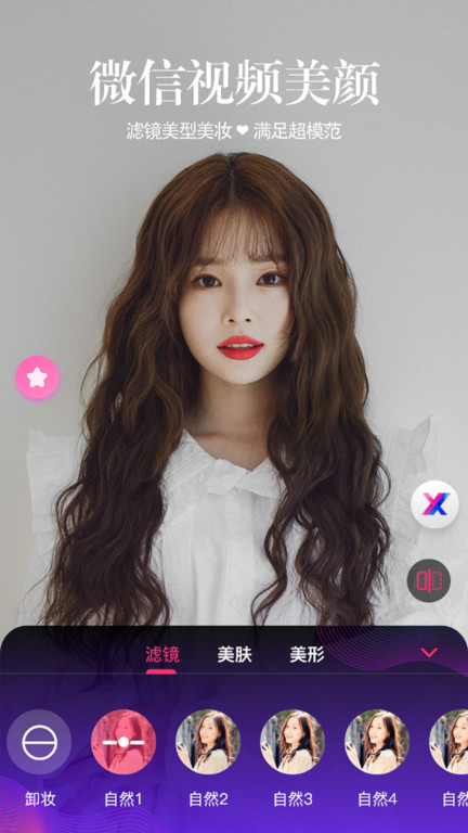 视频通话美颜大师官方版