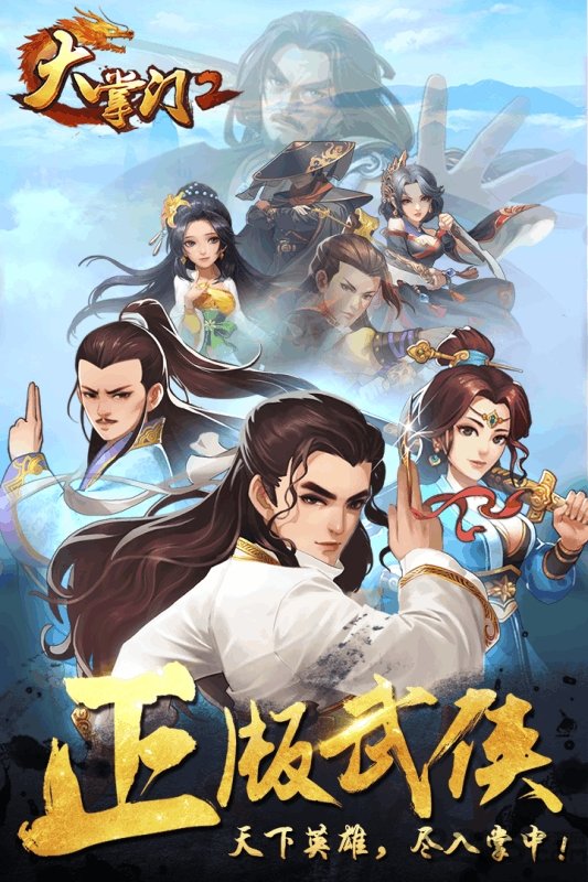 大掌门2百度版 百度大掌门2官网下载