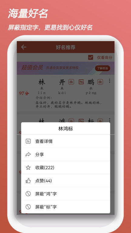 宝宝易起名字app下载