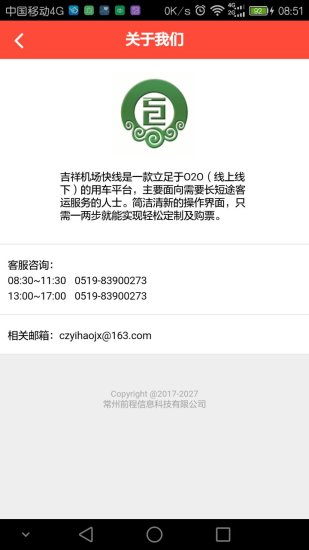 吉祥机场快线app