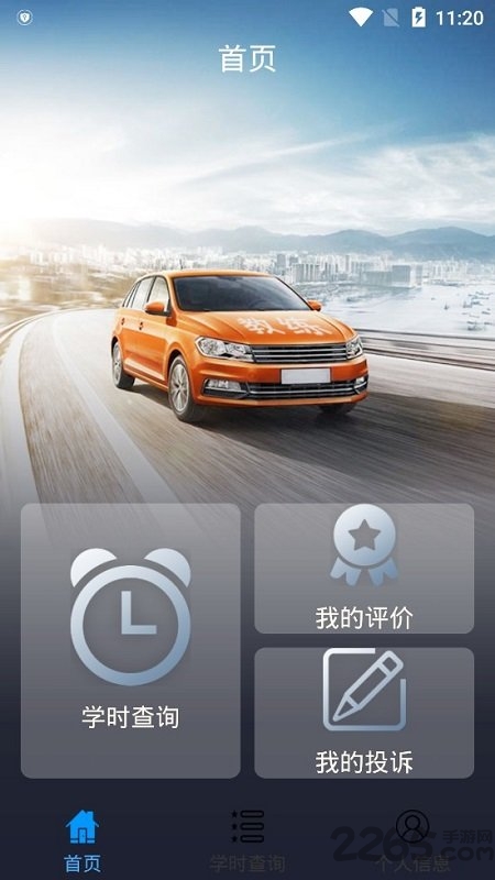 诚信驾培手机官方版(学时查询)