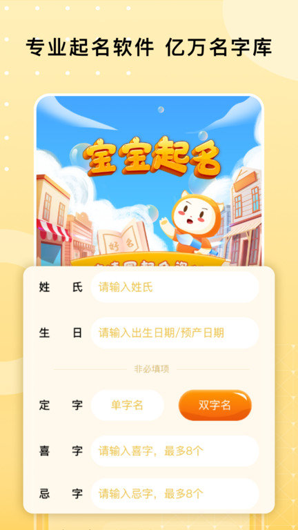 起名字帮手app
