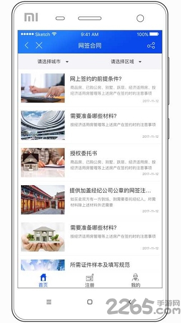 不动产指南手机版