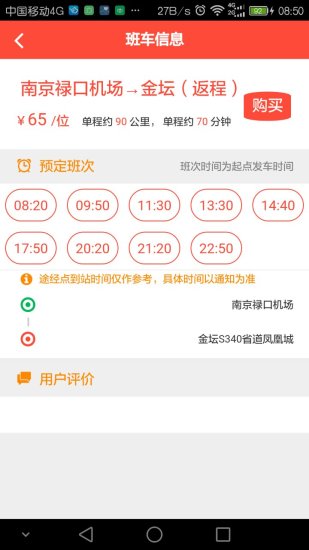 吉祥机场快线手机客户端